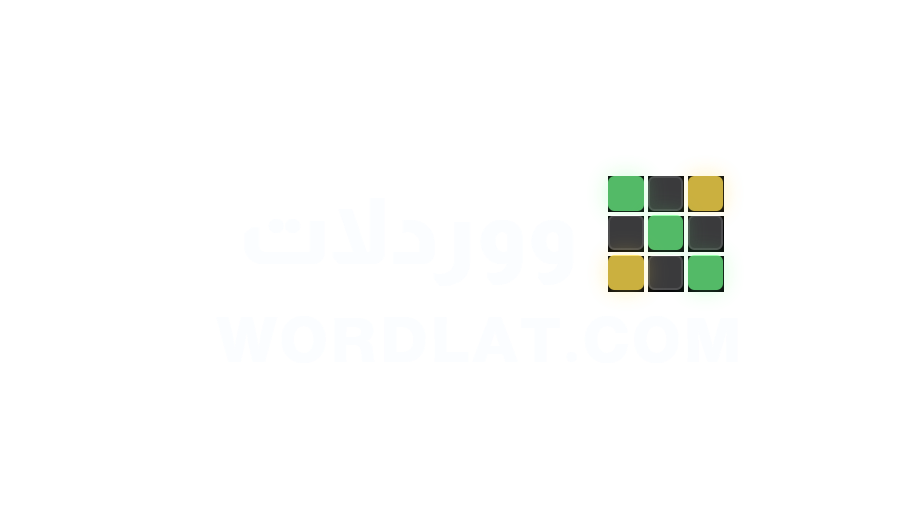 ووردلات - WORDLAT.COM
